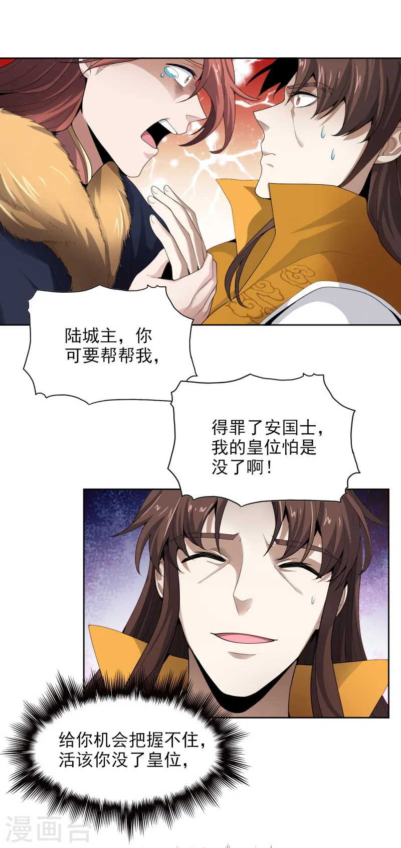 第32话 第一美人翻车啦 第11页