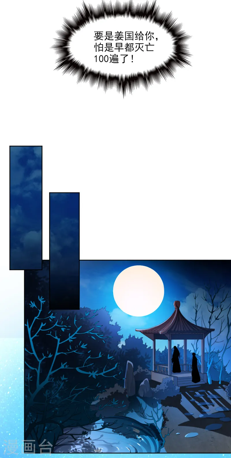 第32话 第一美人翻车啦 第12页