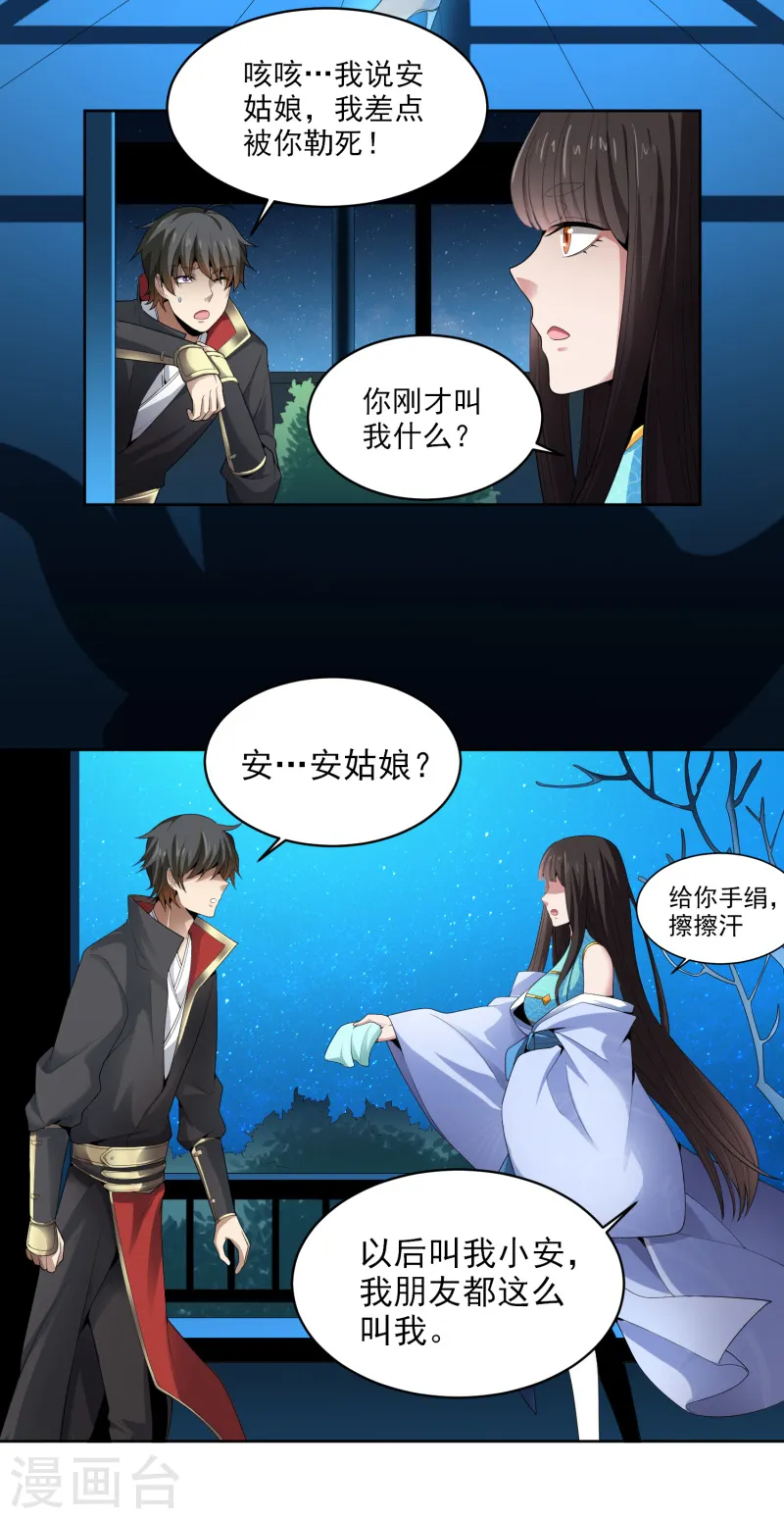 第32话 第一美人翻车啦 第14页