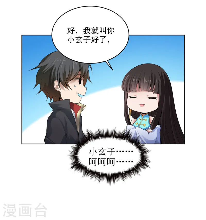 第32话 第一美人翻车啦 第16页