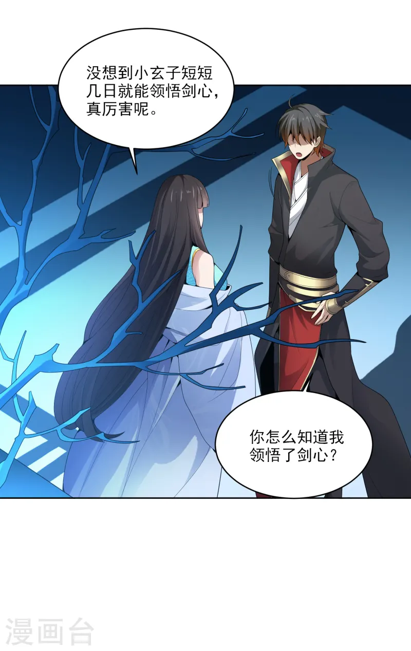 第32话 第一美人翻车啦 第17页