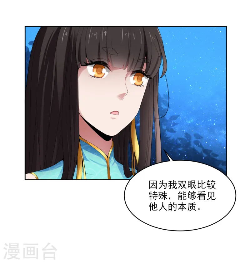 第32话 第一美人翻车啦 第18页