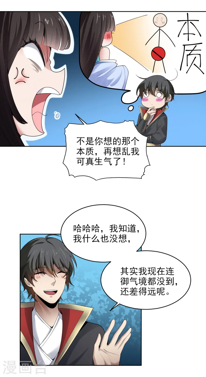 第32话 第一美人翻车啦 第19页