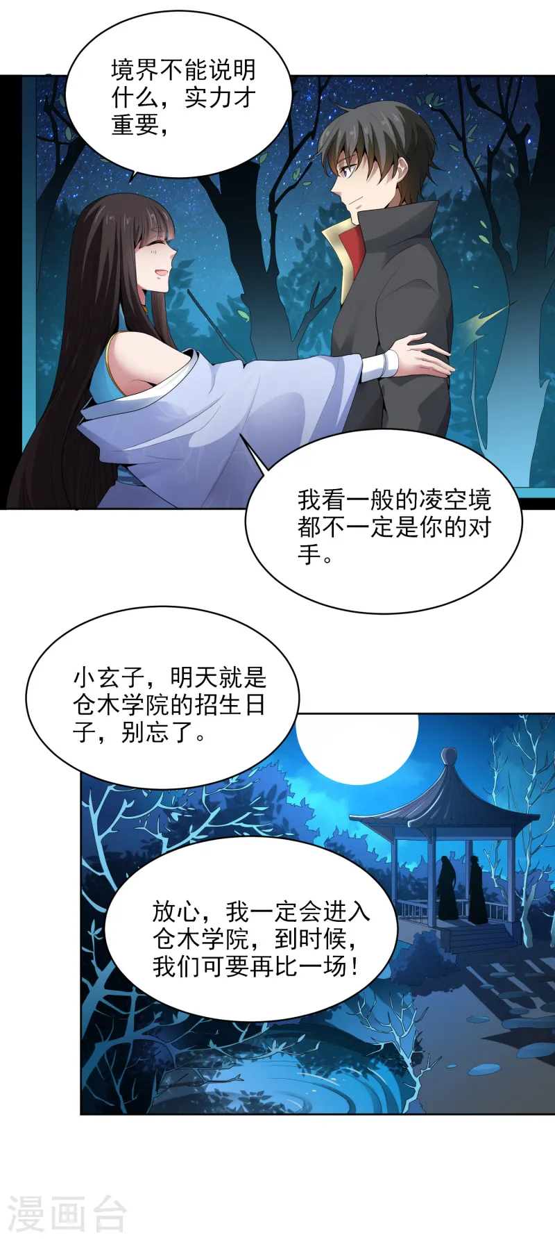 第32话 第一美人翻车啦 第20页
