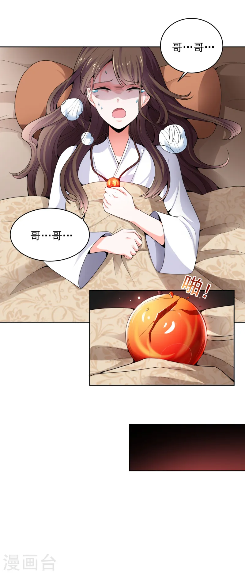 第32话 第一美人翻车啦 第22页