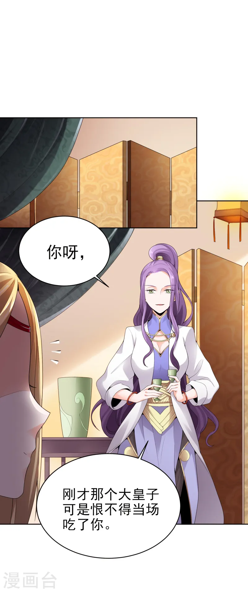 第28话 让我来试试他~ 第3页