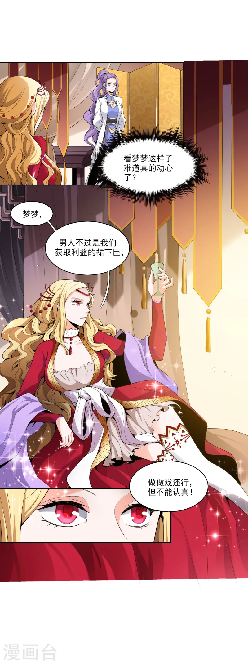 第28话 让我来试试他~ 第6页