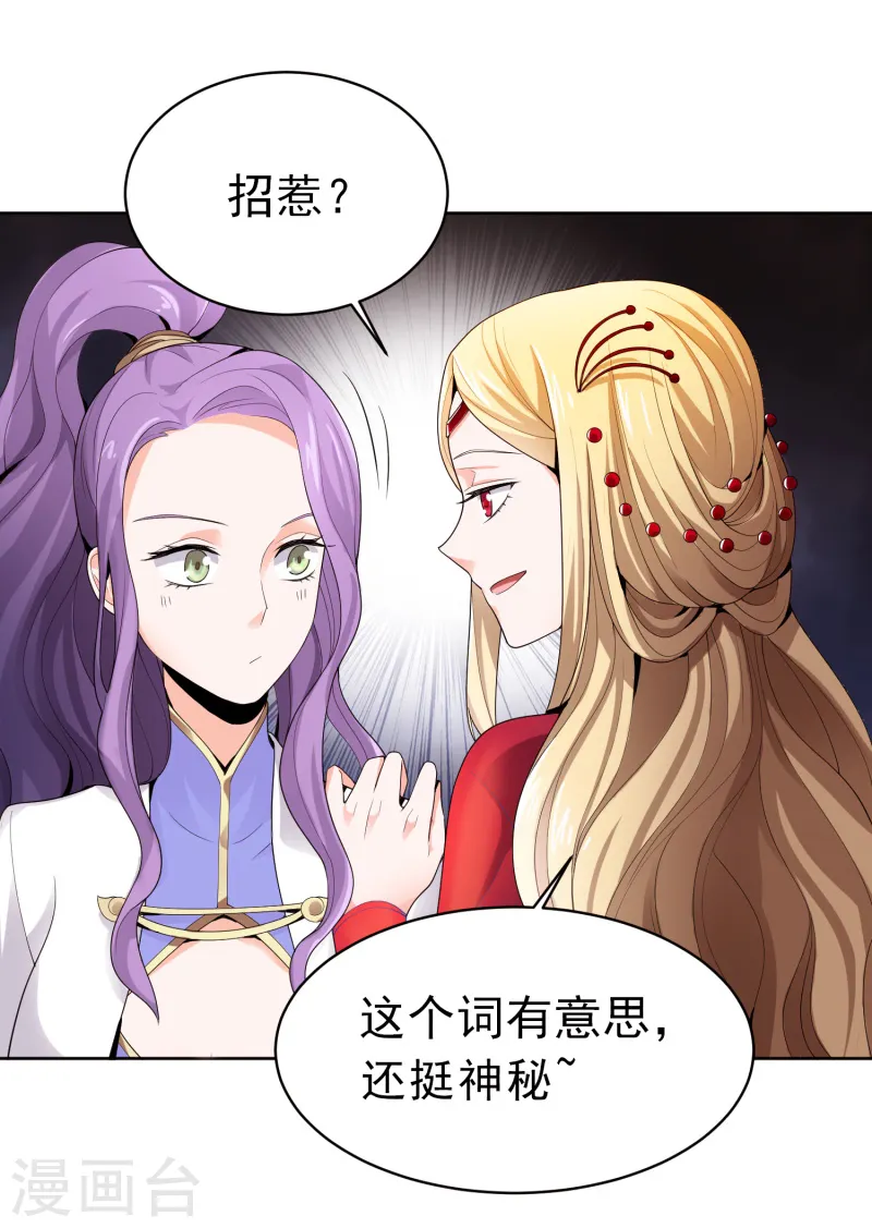 第28话 让我来试试他~ 第8页
