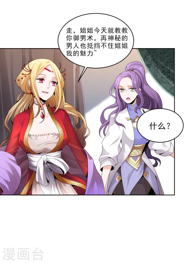 第28话 让我来试试他~ 第9页