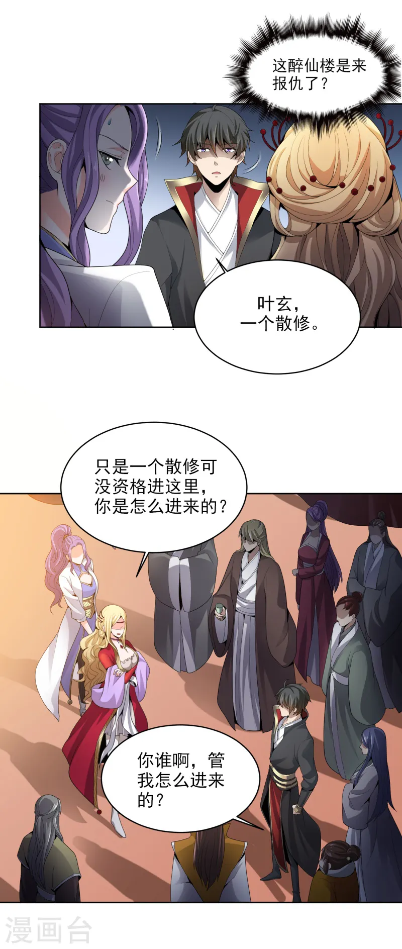 第28话 让我来试试他~ 第12页