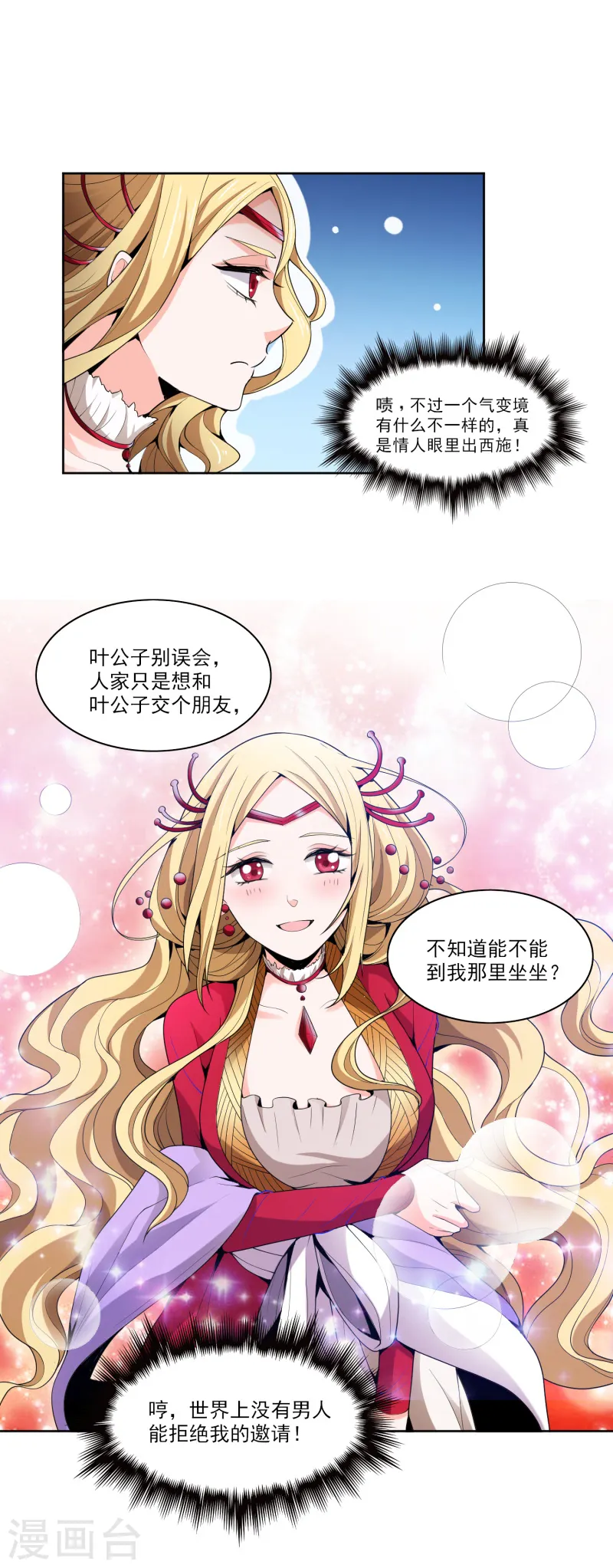 第28话 让我来试试他~ 第14页