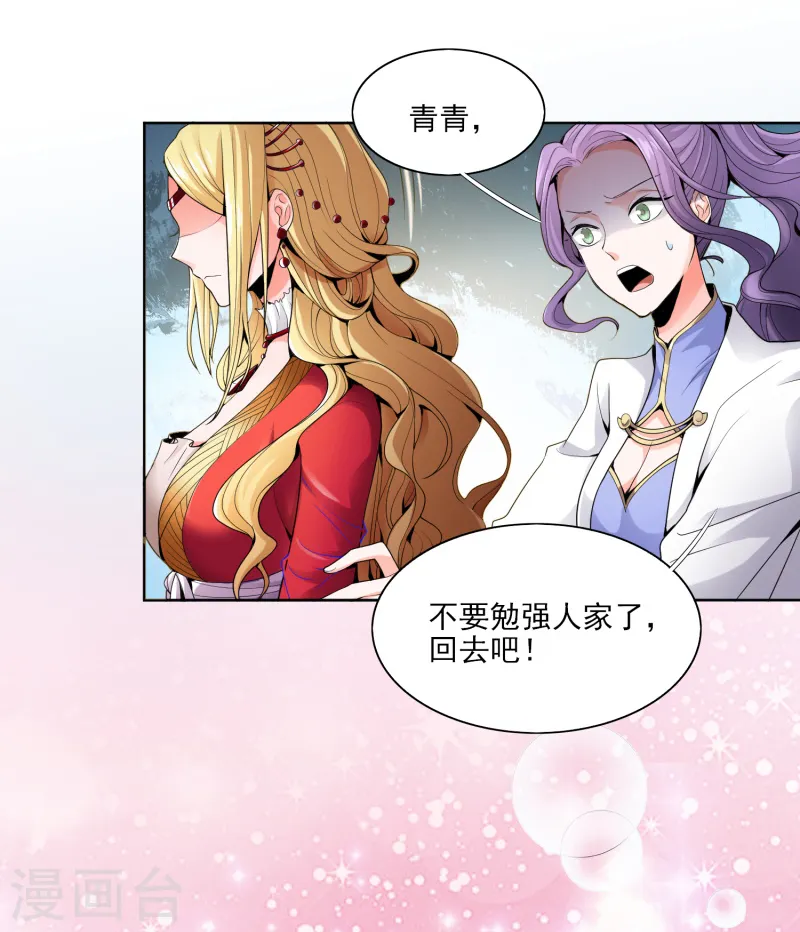 第28话 让我来试试他~ 第17页