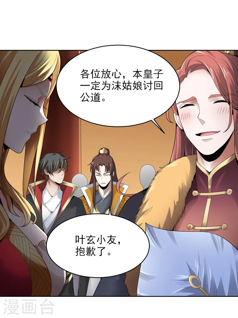 第30话 你太高看自己了 第3页