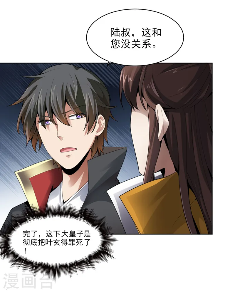 第30话 你太高看自己了 第4页