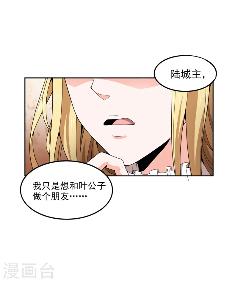 第30话 你太高看自己了 第9页