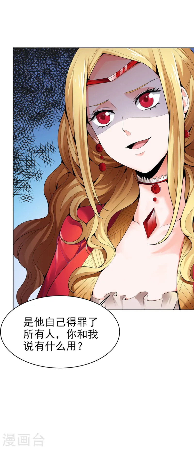 第30话 你太高看自己了 第10页