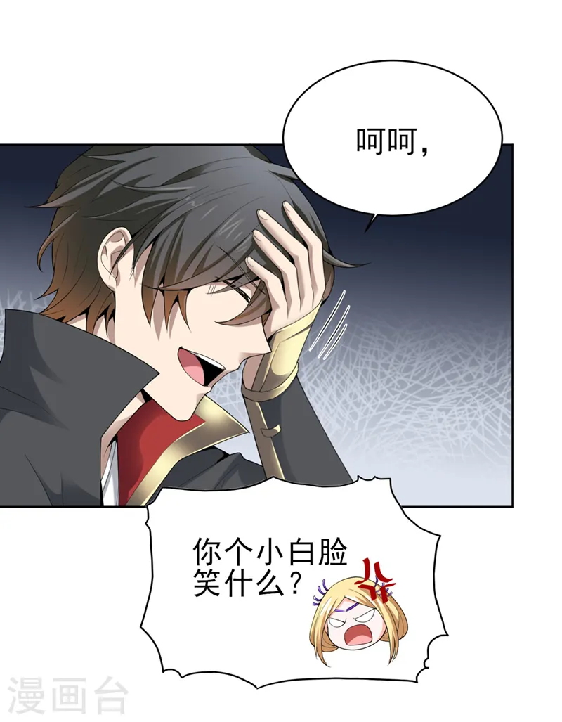 第30话 你太高看自己了 第12页