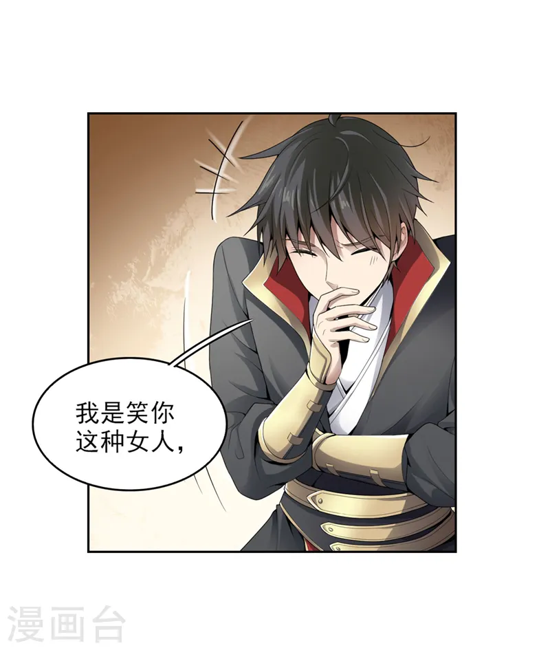 第30话 你太高看自己了 第13页