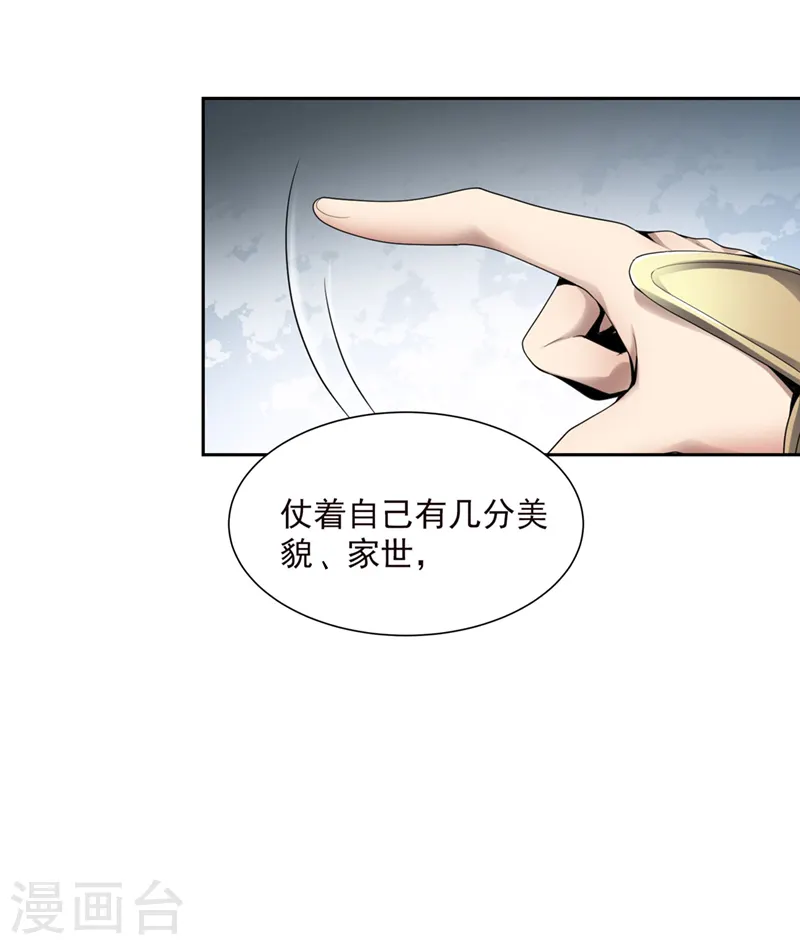 第30话 你太高看自己了 第14页