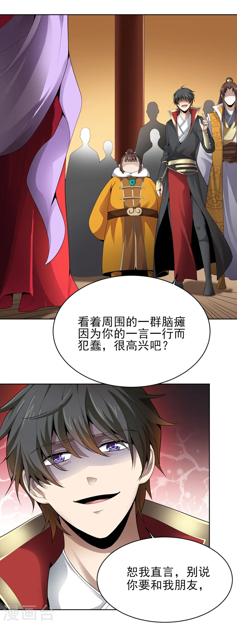 第30话 你太高看自己了 第15页