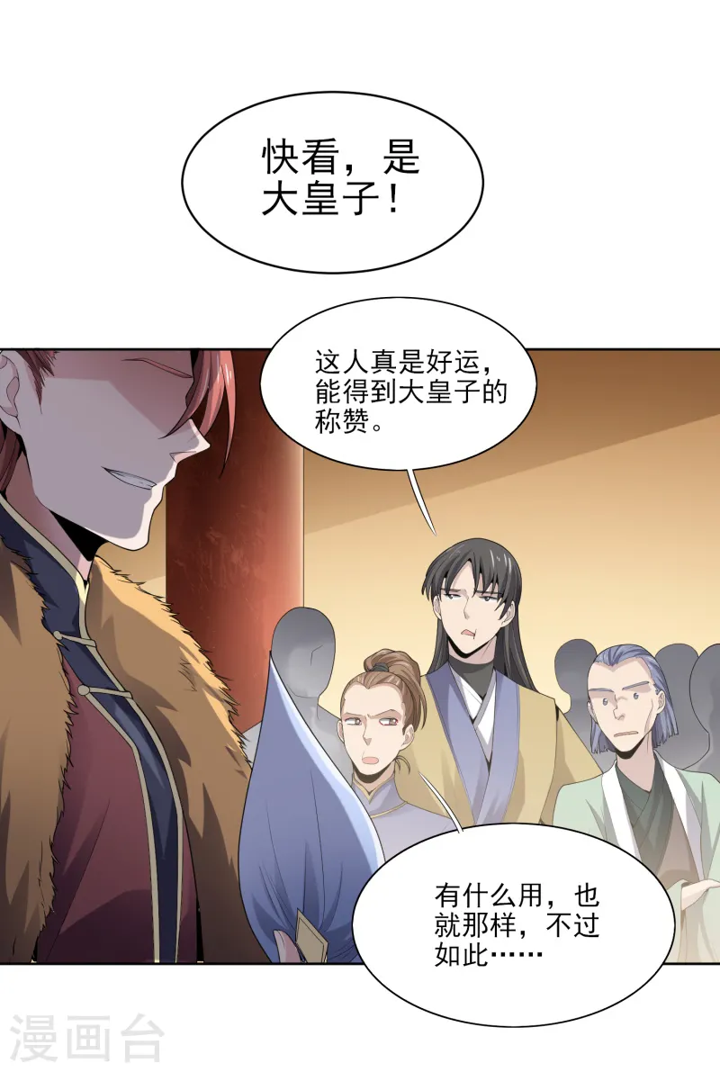 第27话 美人光临~ 第4页