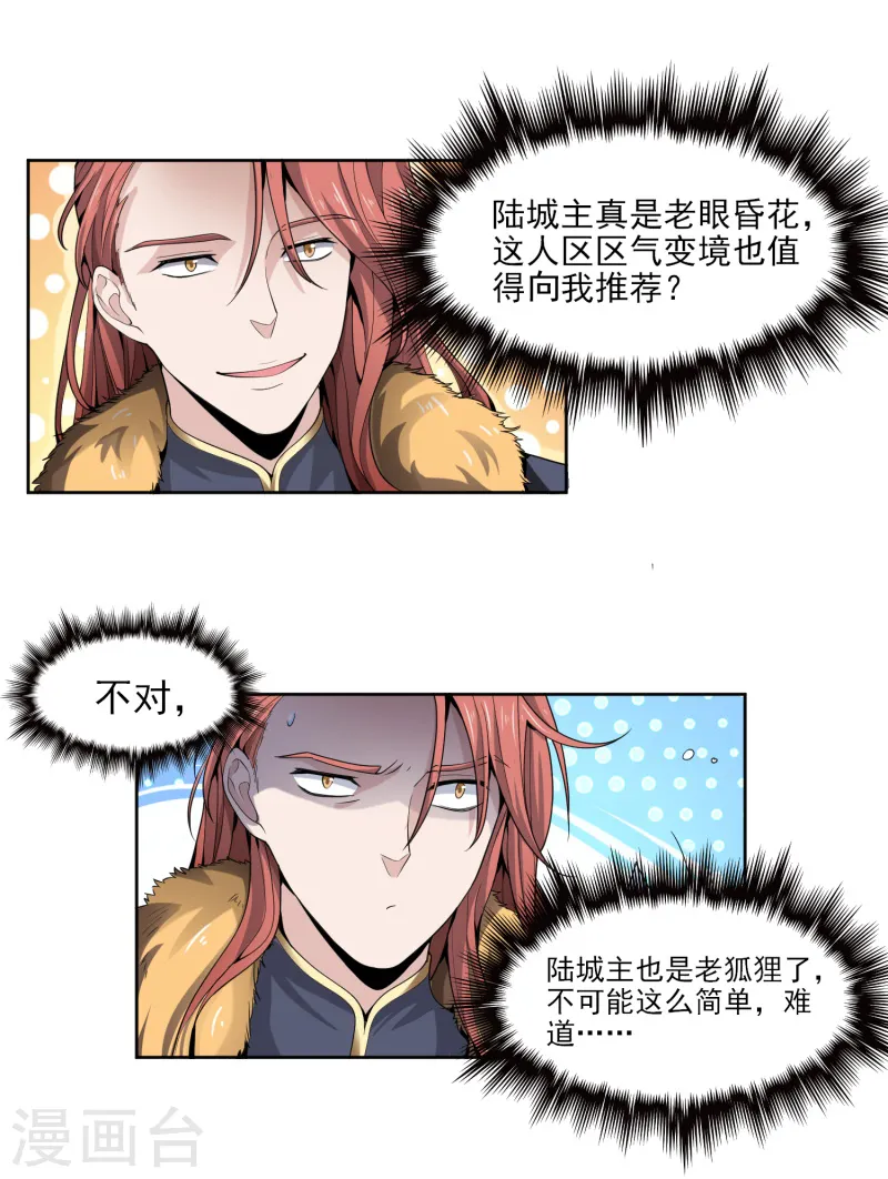 第27话 美人光临~ 第6页
