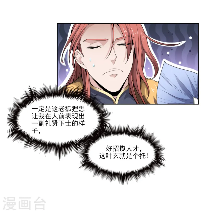第27话 美人光临~ 第7页
