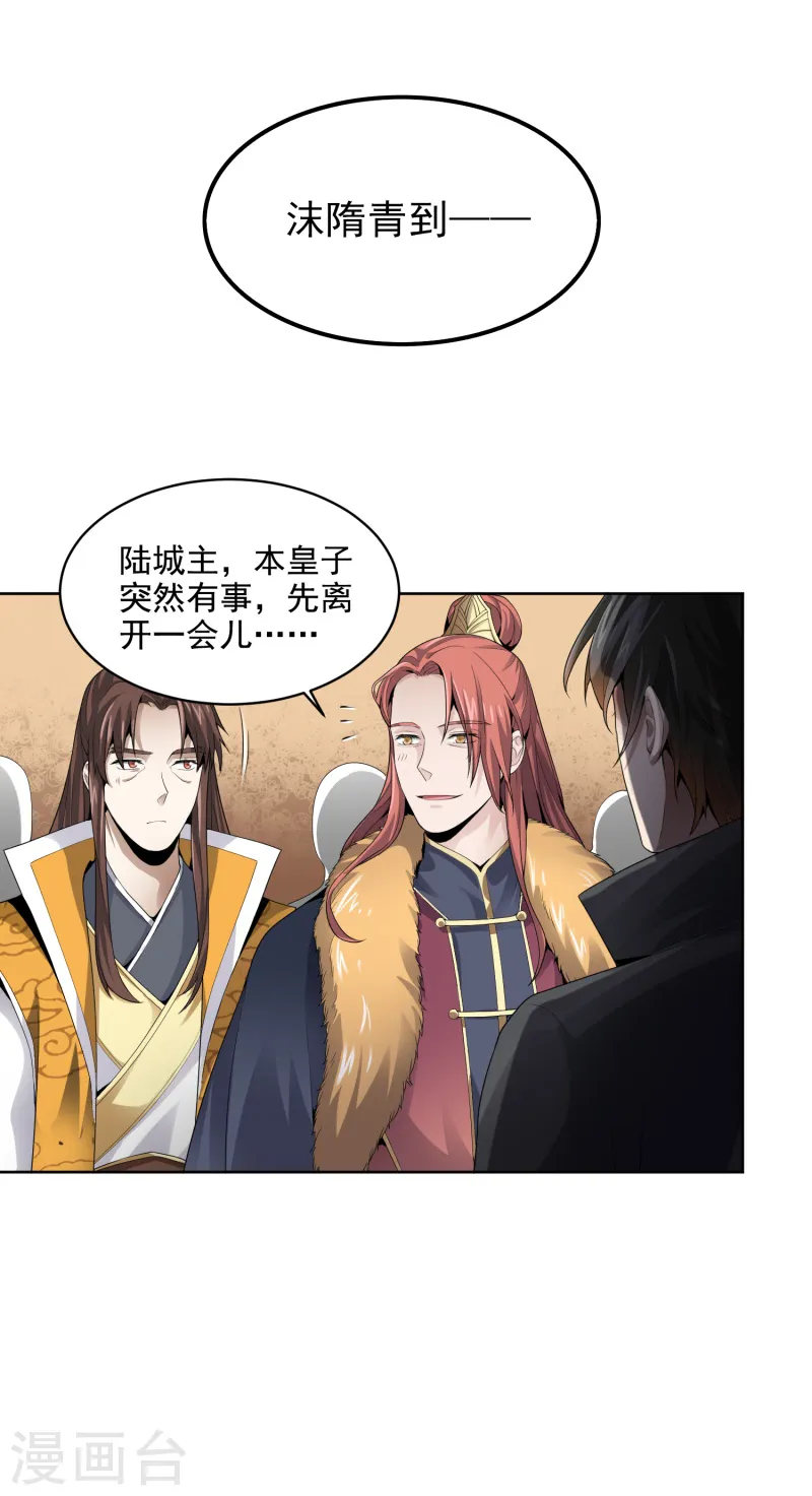 第27话 美人光临~ 第9页