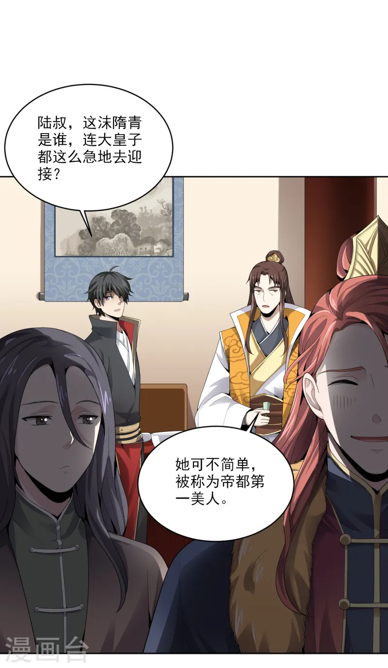 第27话 美人光临~ 第11页