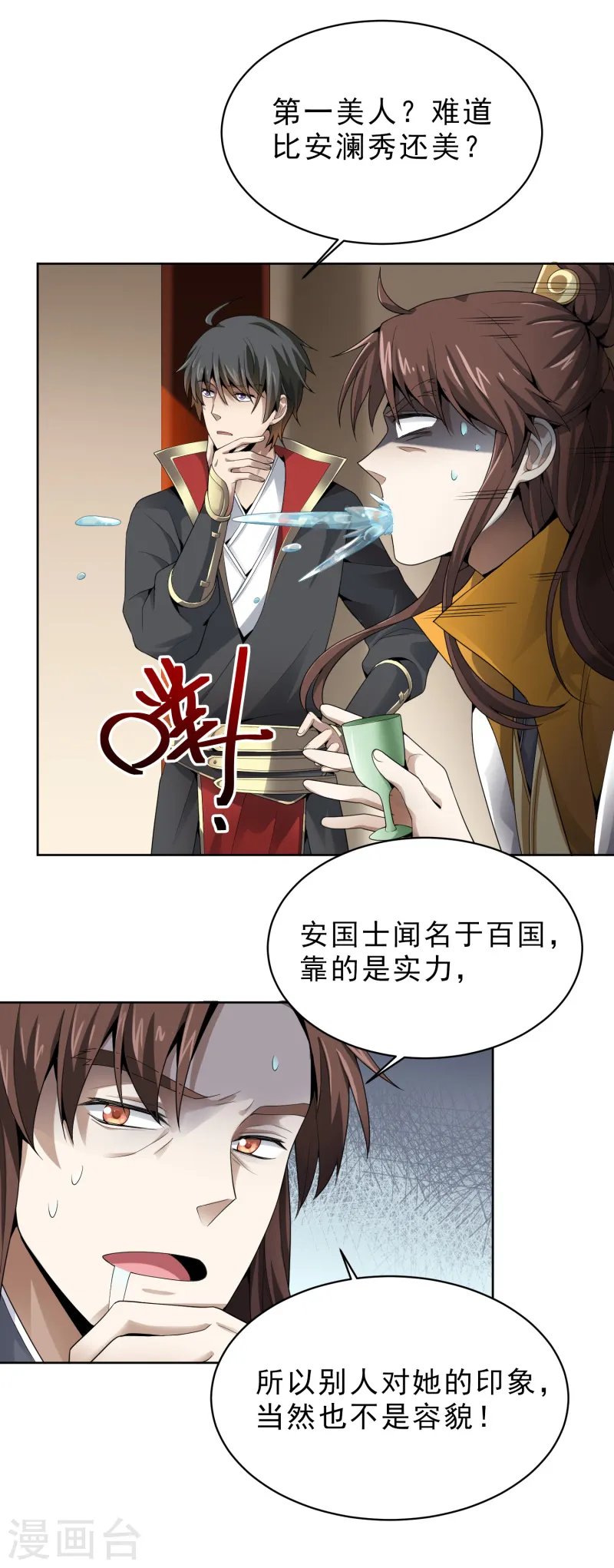 第27话 美人光临~ 第12页