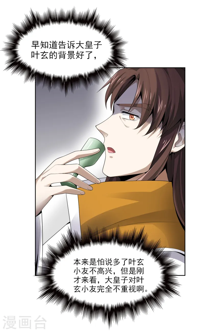 第27话 美人光临~ 第14页