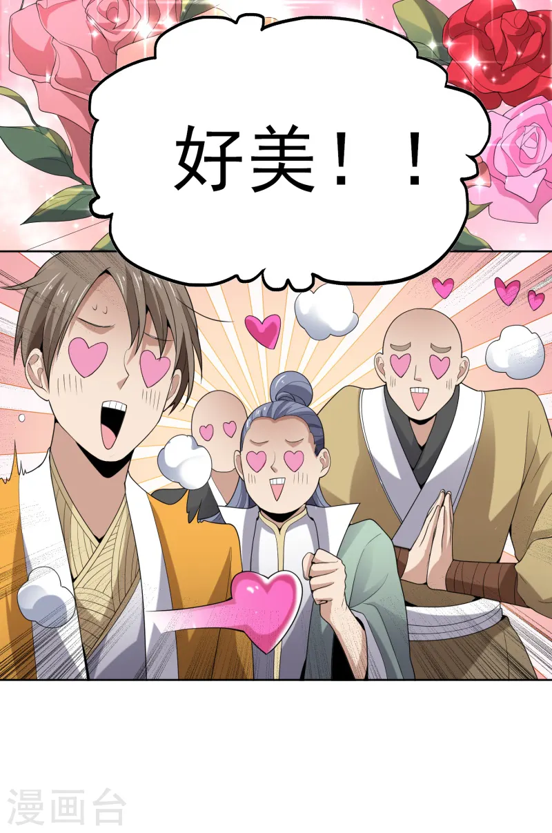 第27话 美人光临~ 第17页