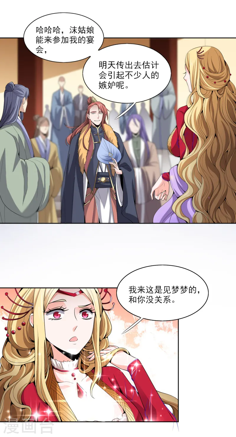 第27话 美人光临~ 第18页