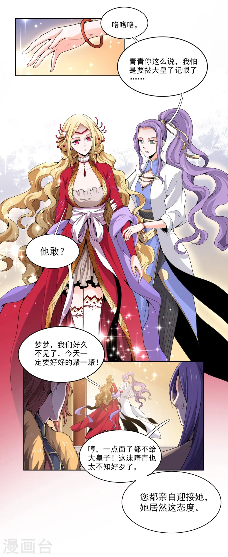 第27话 美人光临~ 第19页