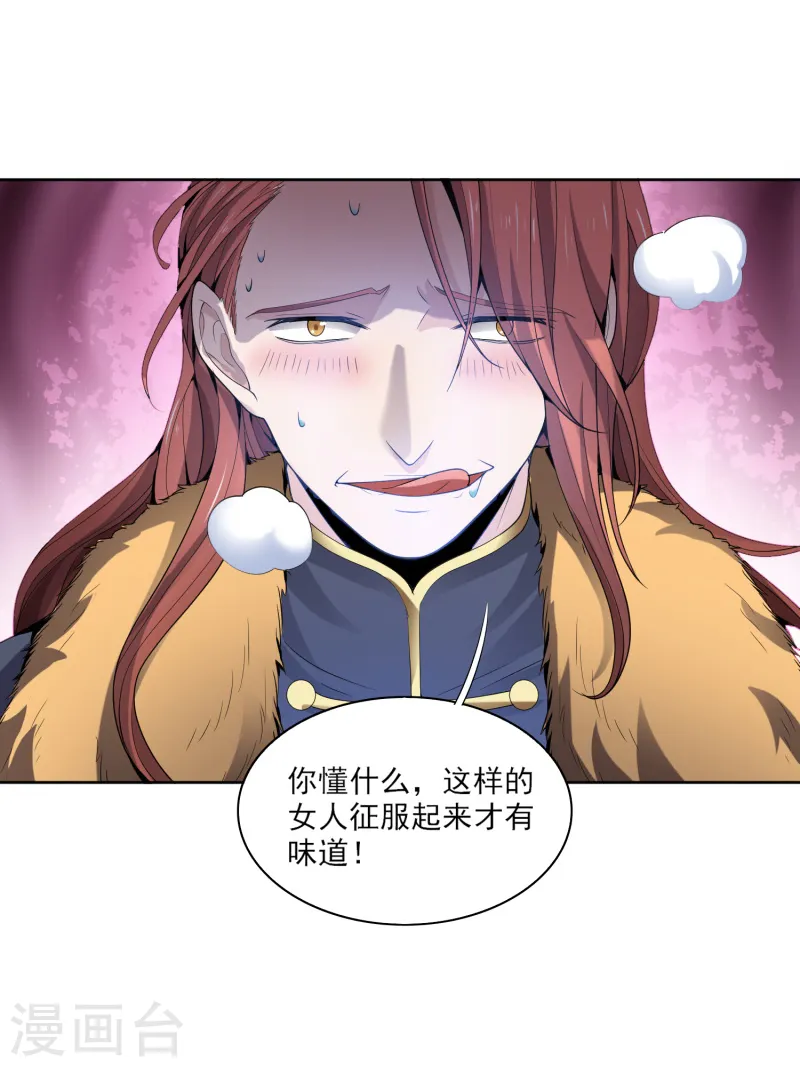 第27话 美人光临~ 第20页