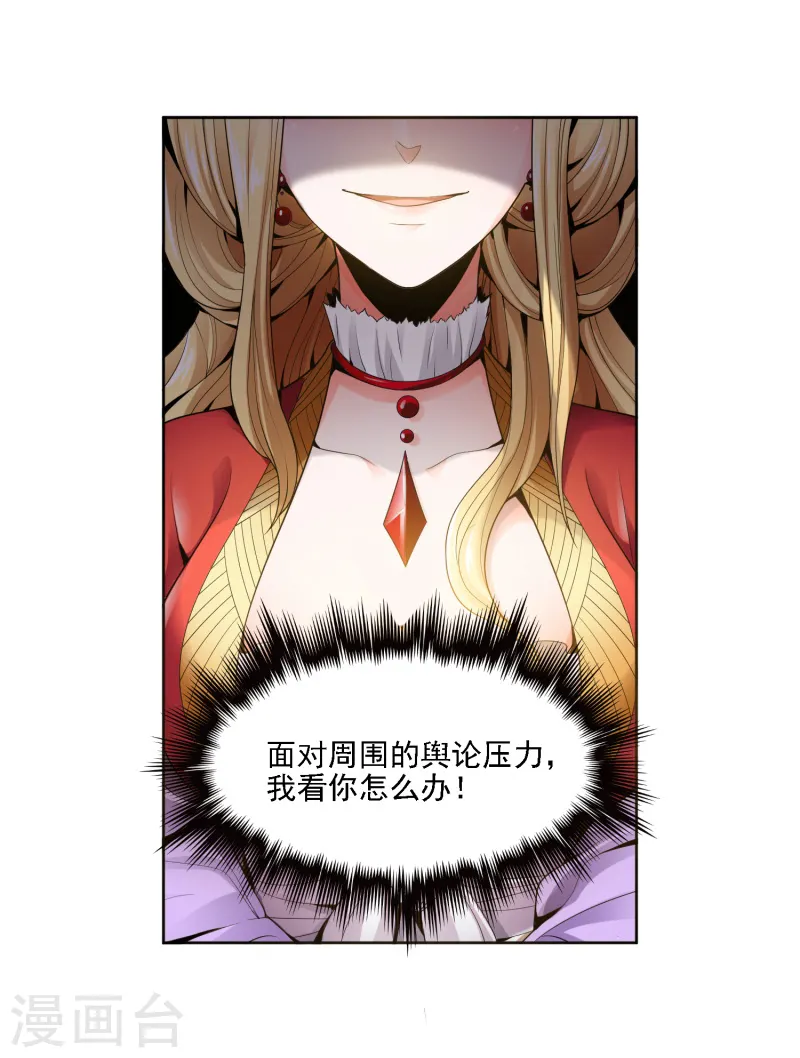 第29话 我对你没兴趣 第3页