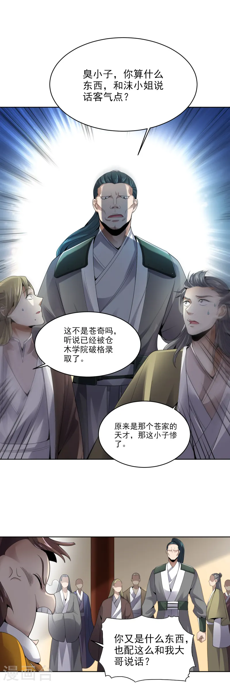 第29话 我对你没兴趣 第5页