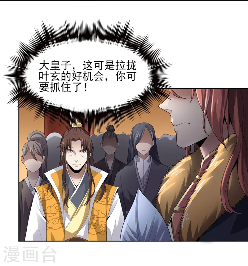 第29话 我对你没兴趣 第15页