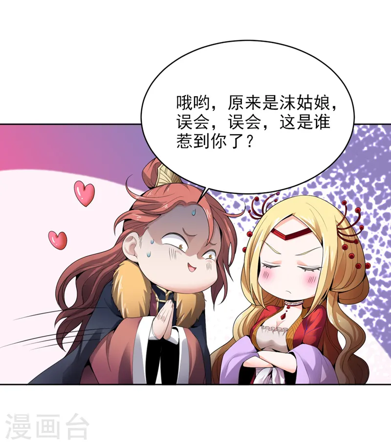 第29话 我对你没兴趣 第17页