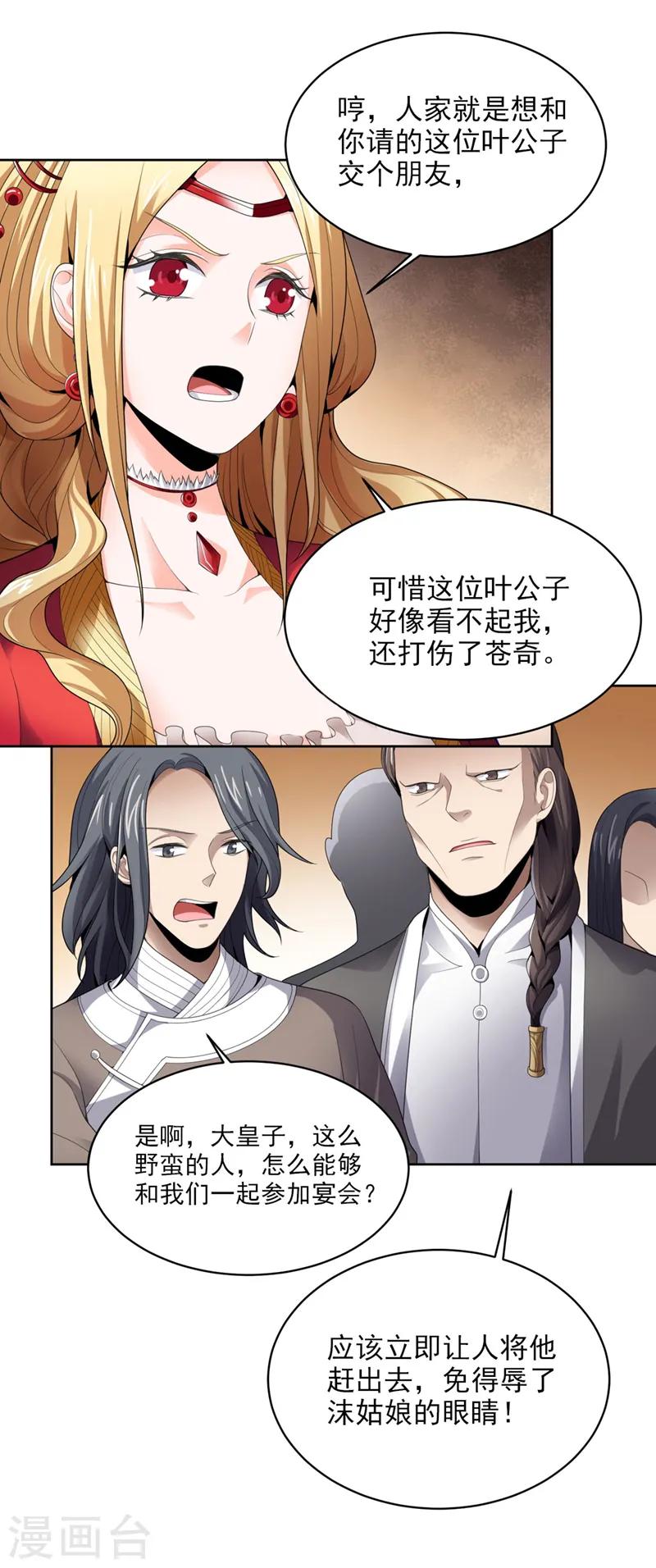 第29话 我对你没兴趣 第18页