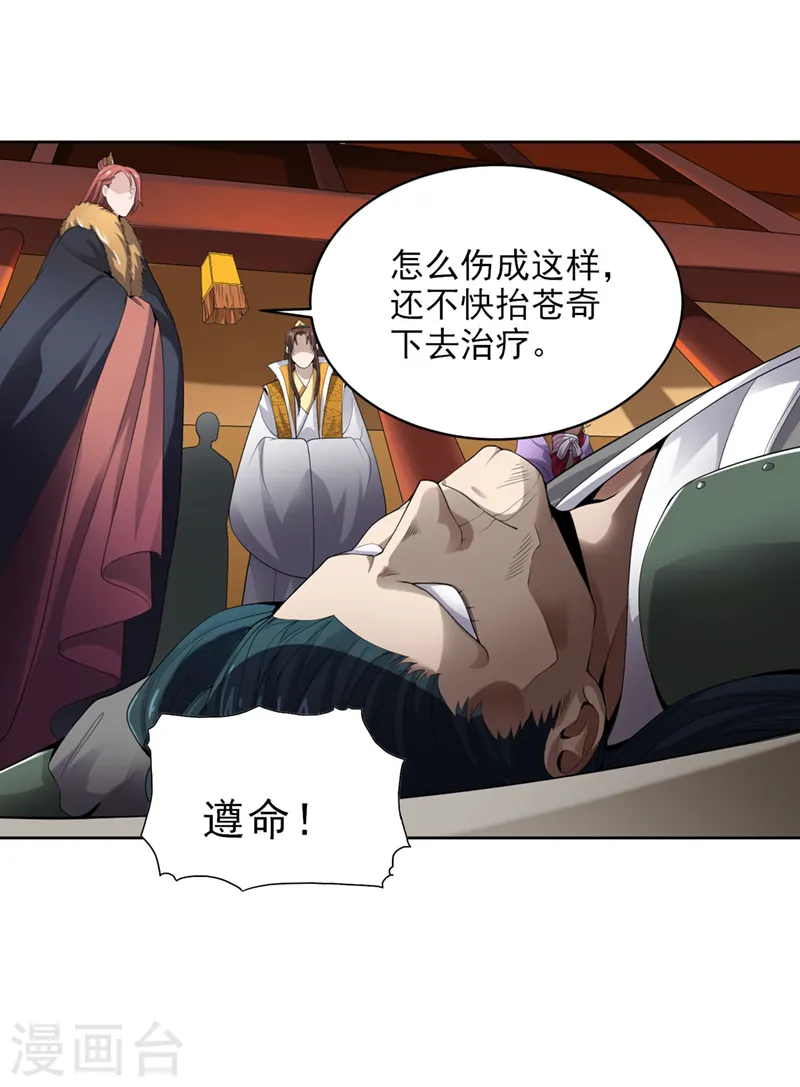 第29话 我对你没兴趣 第20页