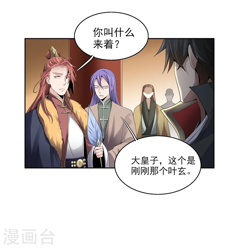 第29话 我对你没兴趣 第21页