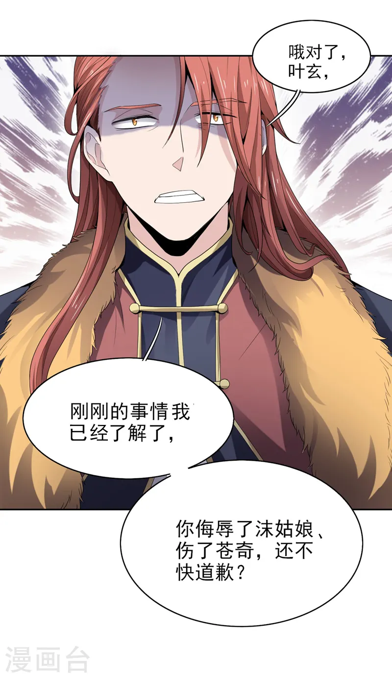 第29话 我对你没兴趣 第22页