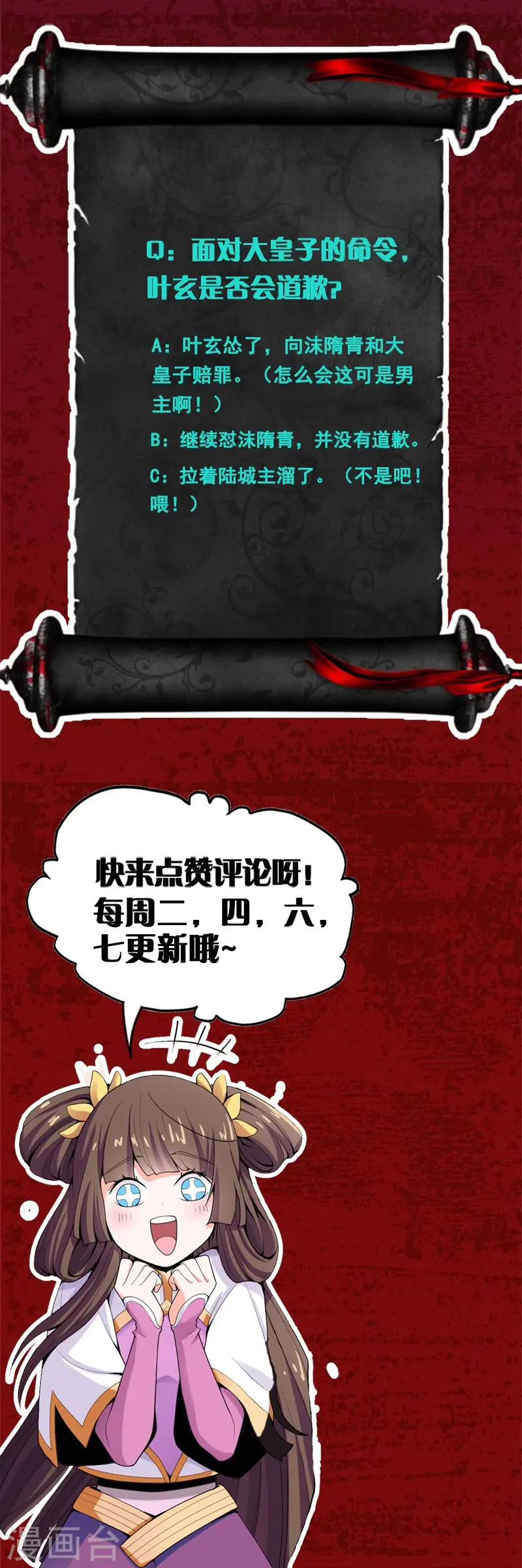 第29话 我对你没兴趣 第23页
