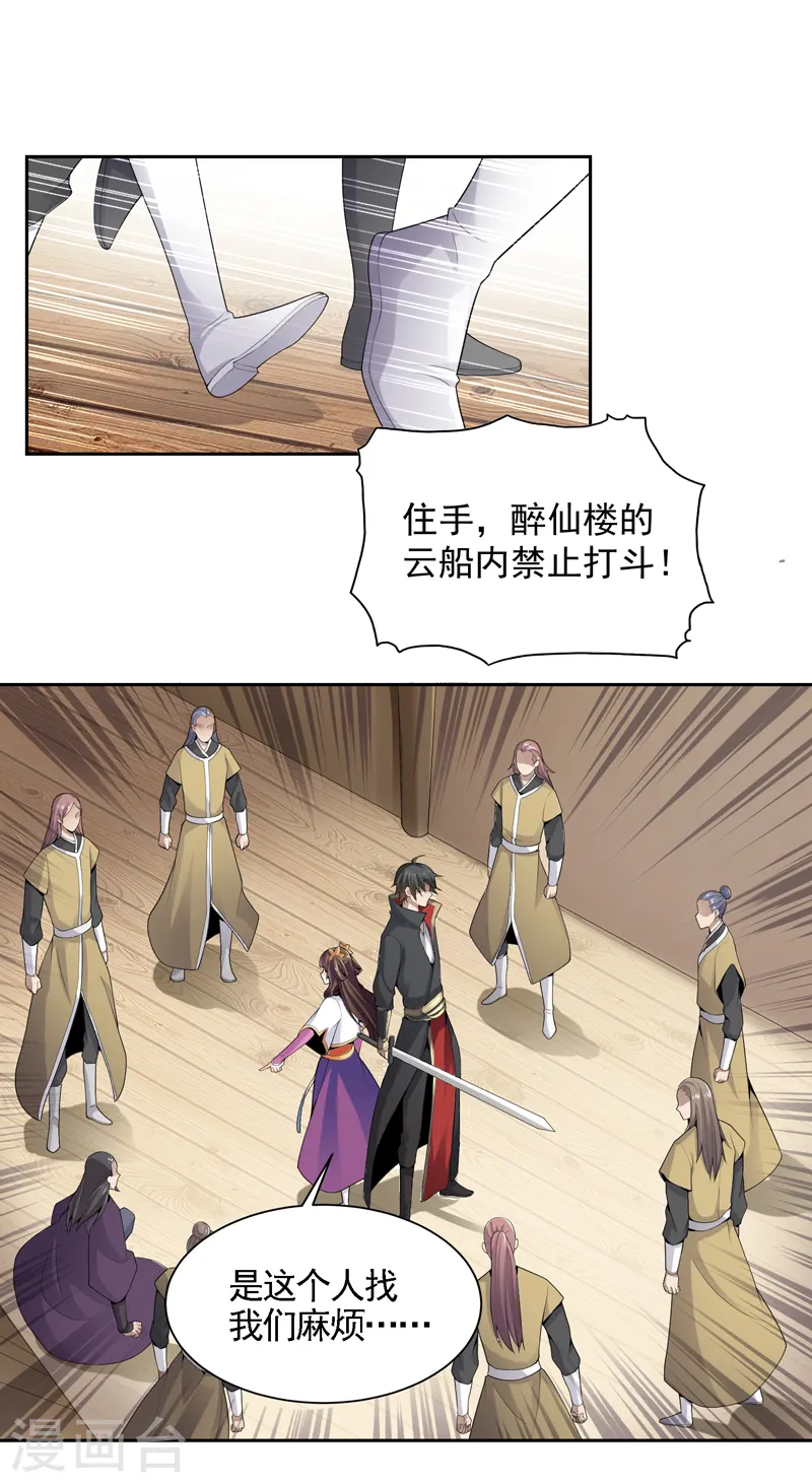 第18话 大剑修的待遇 第3页