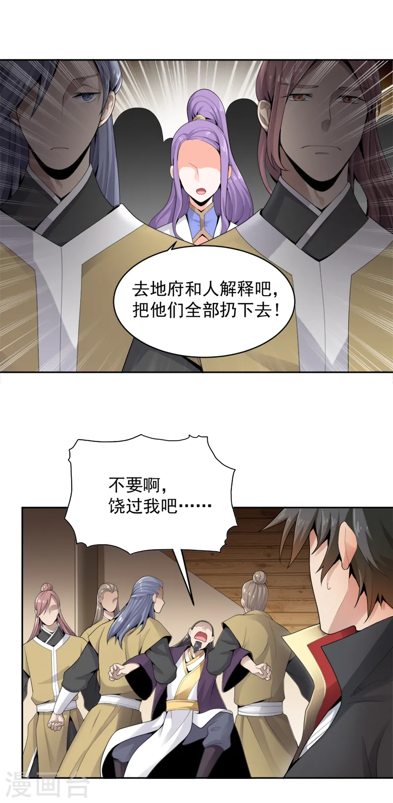 第18话 大剑修的待遇 第5页