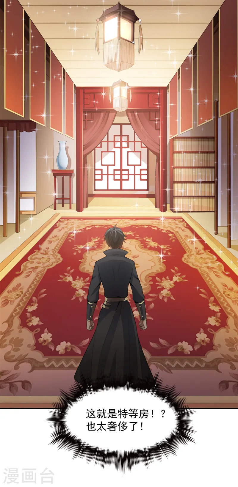 第18话 大剑修的待遇 第11页
