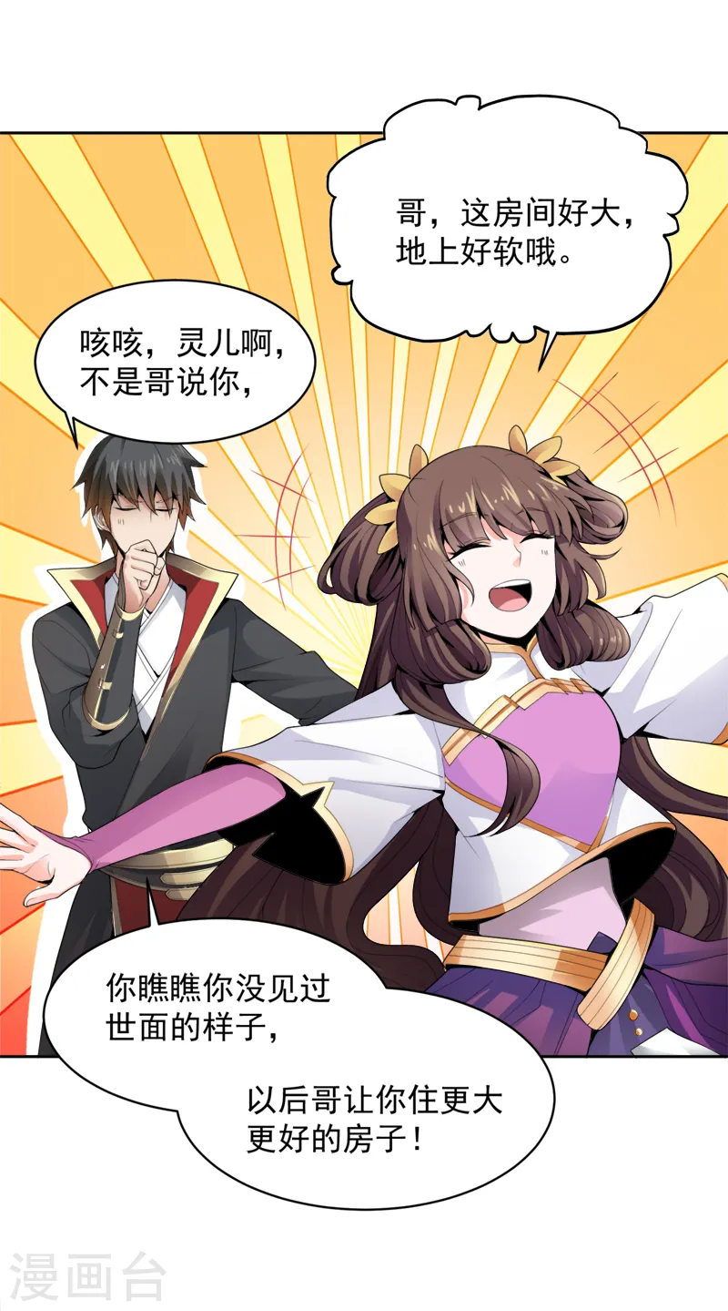 第18话 大剑修的待遇 第12页