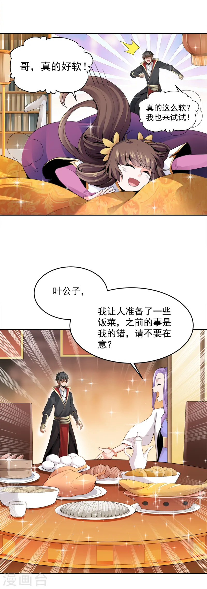 第18话 大剑修的待遇 第13页