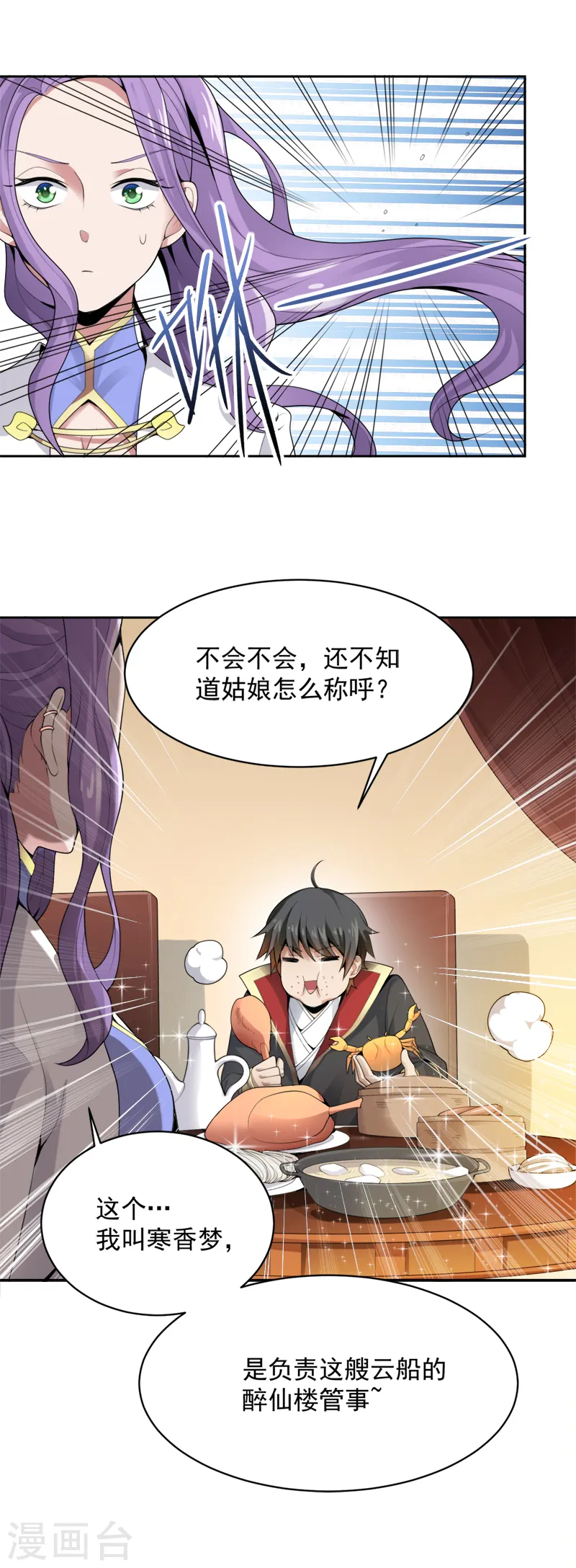 第18话 大剑修的待遇 第14页